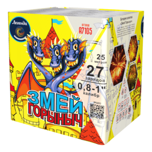 Змей горыныч