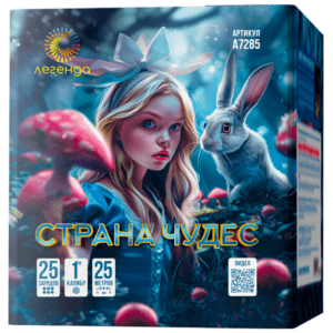 Страна чудес